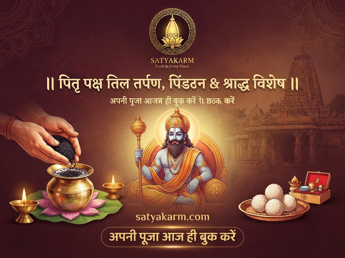 Pitru Paksha Til Tarpan, Pinddaan & Shradh Vishesh
