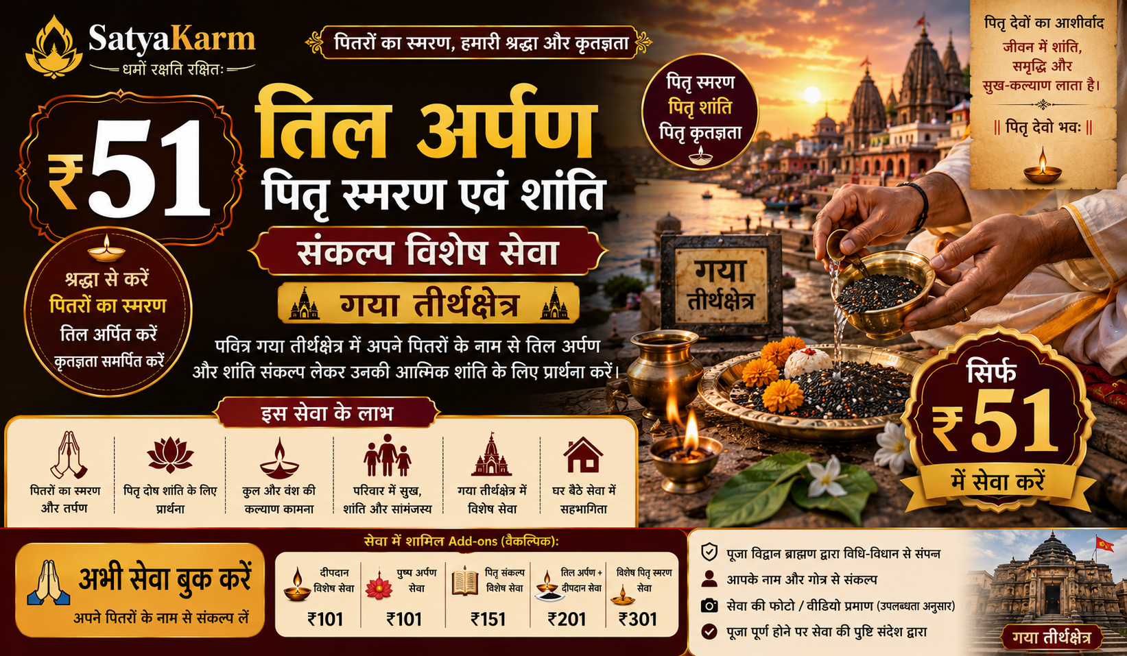 ₹51 Til Arpan – Pitru Smaran & Shanti Sankalp Special Seva