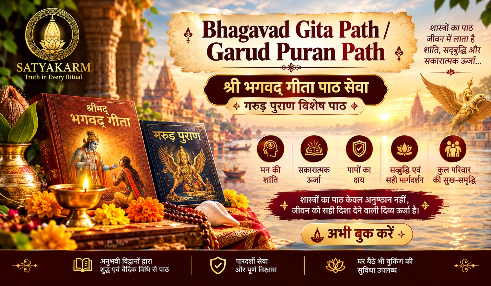 पितृ पक्ष विशेष श्रीमद्भागवत जल सेवा