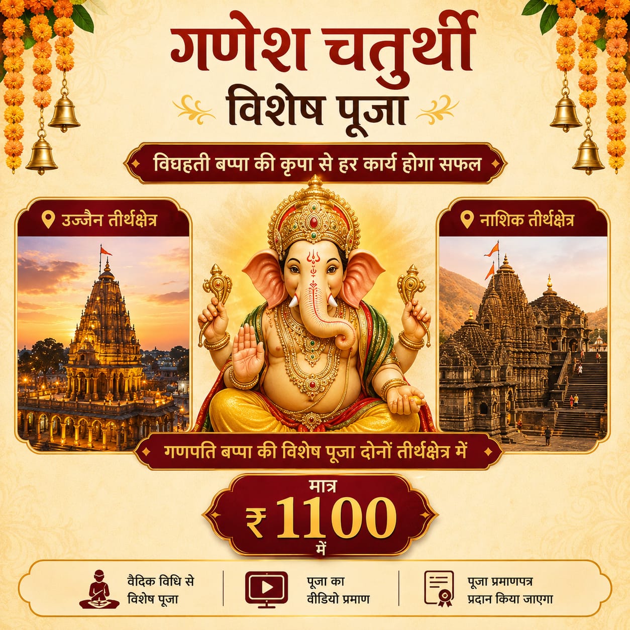 Ganesh Chaturthi Special Pooja