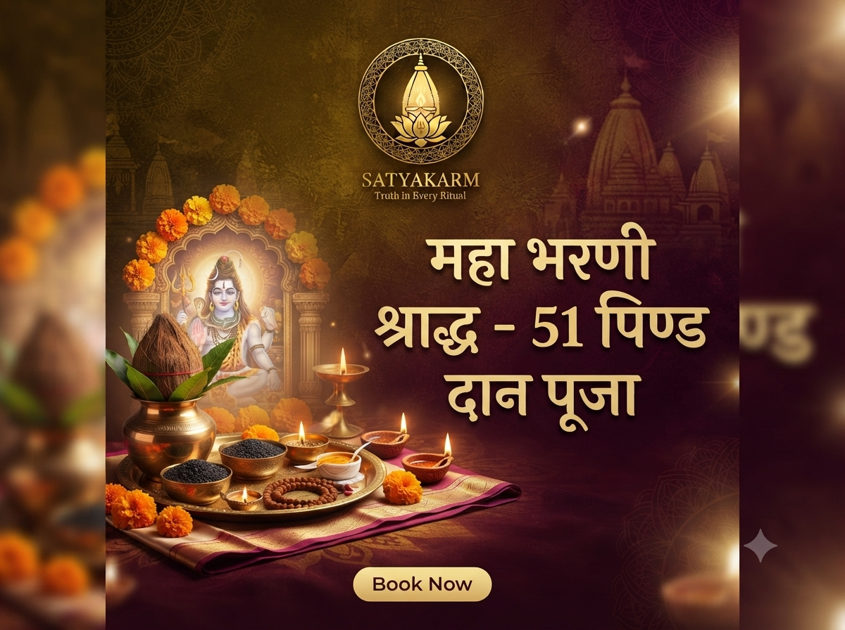 महा भरणी श्राद्ध – 51 पिण्ड दान पूजा