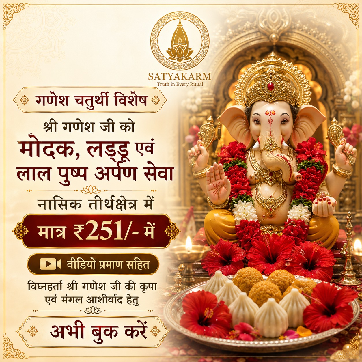 Modak, Laddu & Red Flowers Offering — Ganesh Ji Modak Bhog Seva — Ganesh Chaturthi Pushpa & Bhog Seva