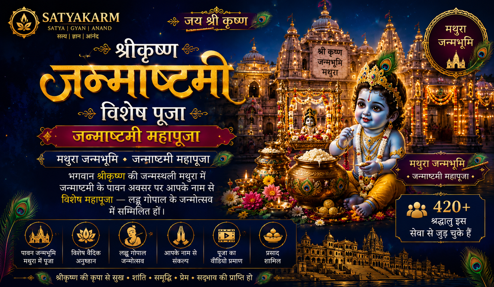 Shri Krishna Janmashtami Special Puja – Mathura Tirthkshetra