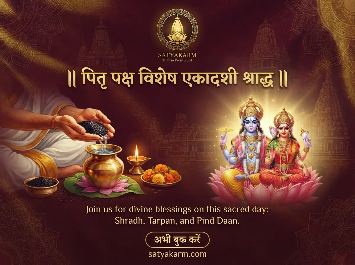 पितृ पक्ष विशेष एकादशी श्राद्ध