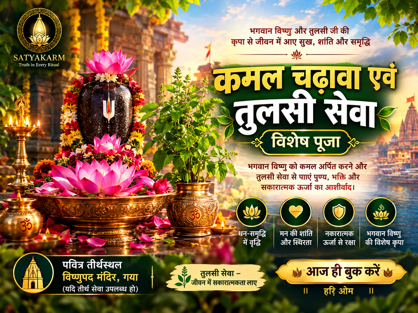 कमल चढ़ावा एवं तुलसी सेवा