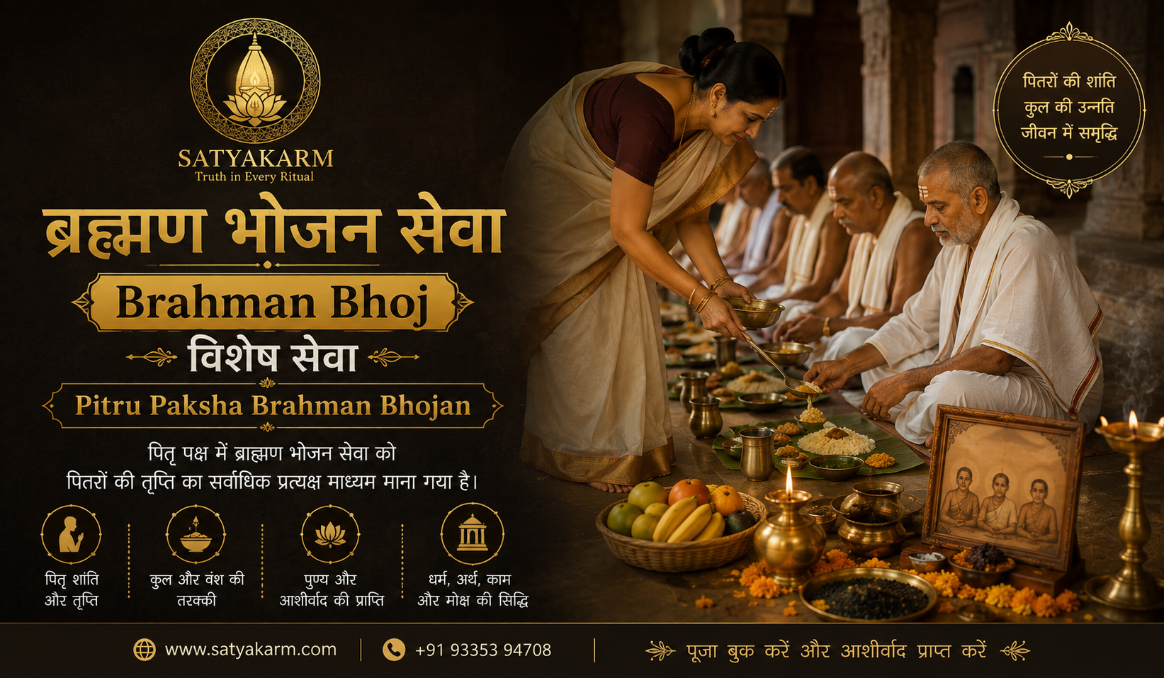 Brahman Bhojan Seva — Brahman Bhoj Vishesh Seva — Pitru Paksha Brahman Bhojan