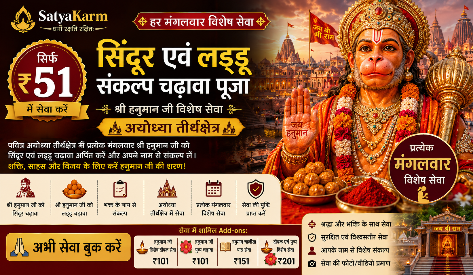 ₹51 Sindoor & Laddu Sankalp Chadhawa – Hanuman Ji Special Puja