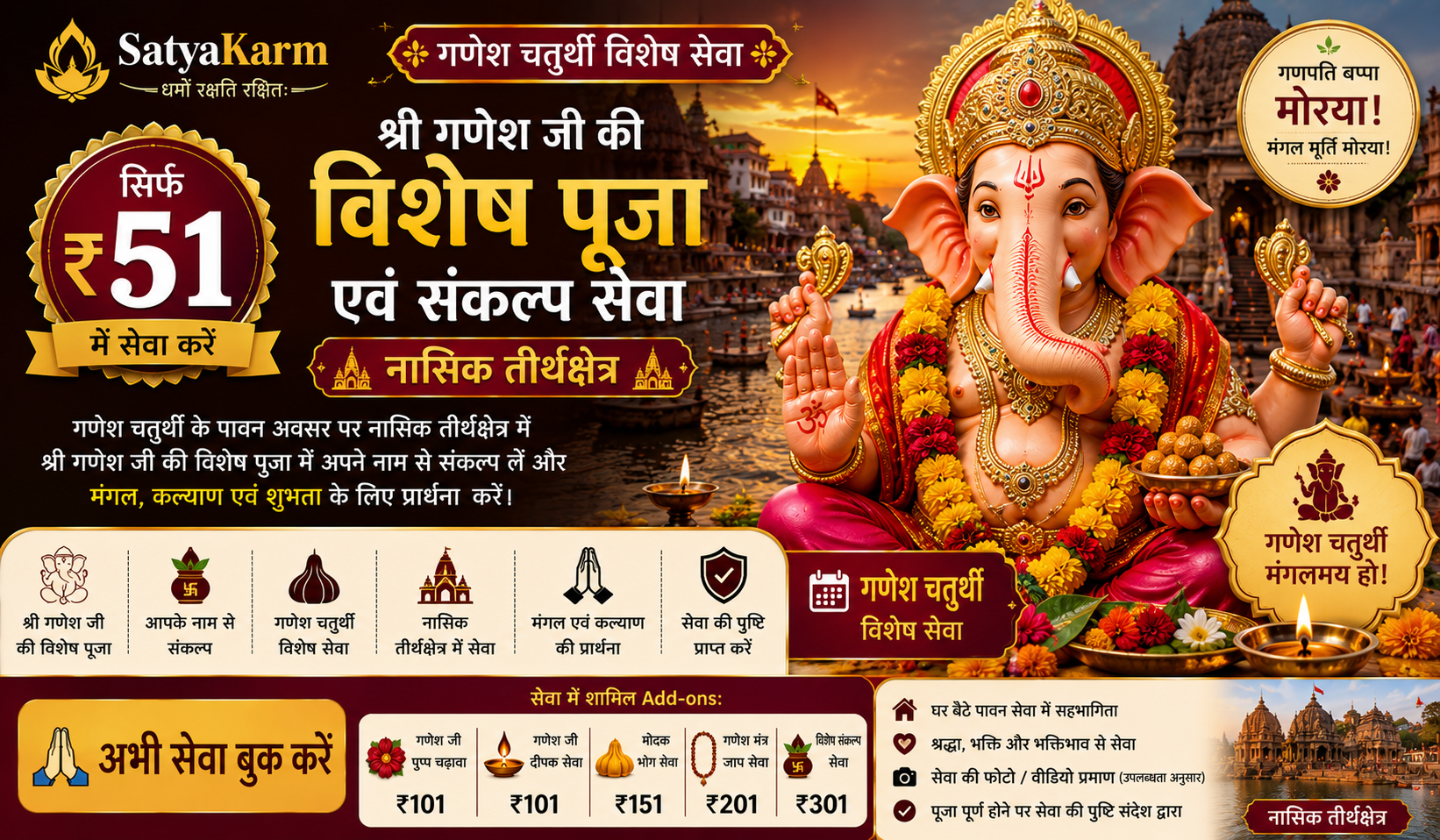₹51 Ganesh Chaturthi Special Seva – Nashik Tirthkshetra