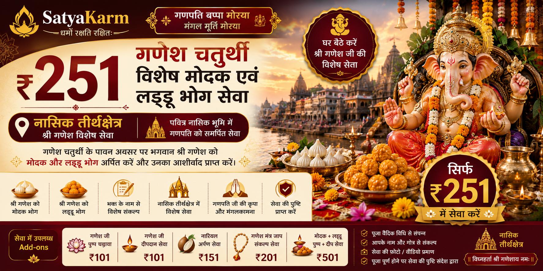 ₹251 Ganesh Chaturthi Special Modak & Laddu Bhog Seva