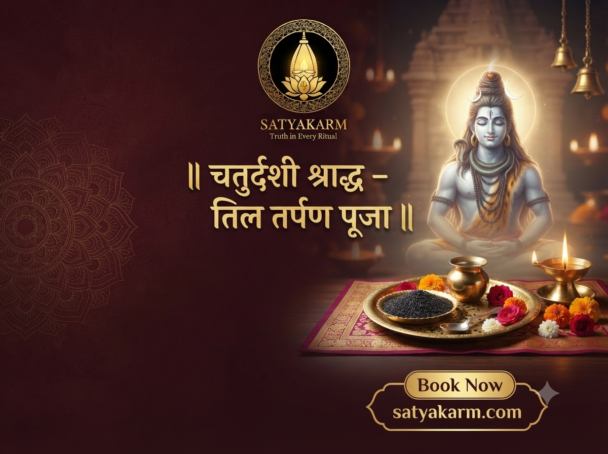चतुर्दशी श्राद्ध – तिल तर्पण पूजा